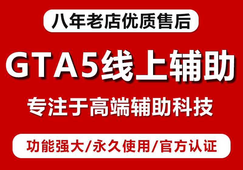 GTA5辅助-Sasavn阿尔法辅助常见问题及详细解决方法欢迎补充