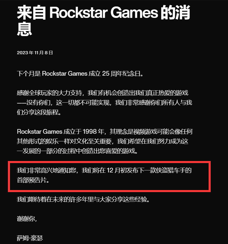 官宣了，gta6将在2023年12月初发布预告片